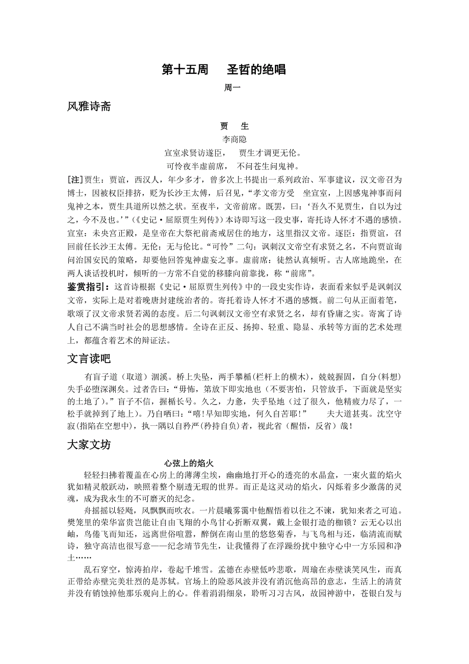 2014届四川省德阳市第五中学高三上学期语文早读材料：第15周 圣哲的绝唱 周一.doc_第1页