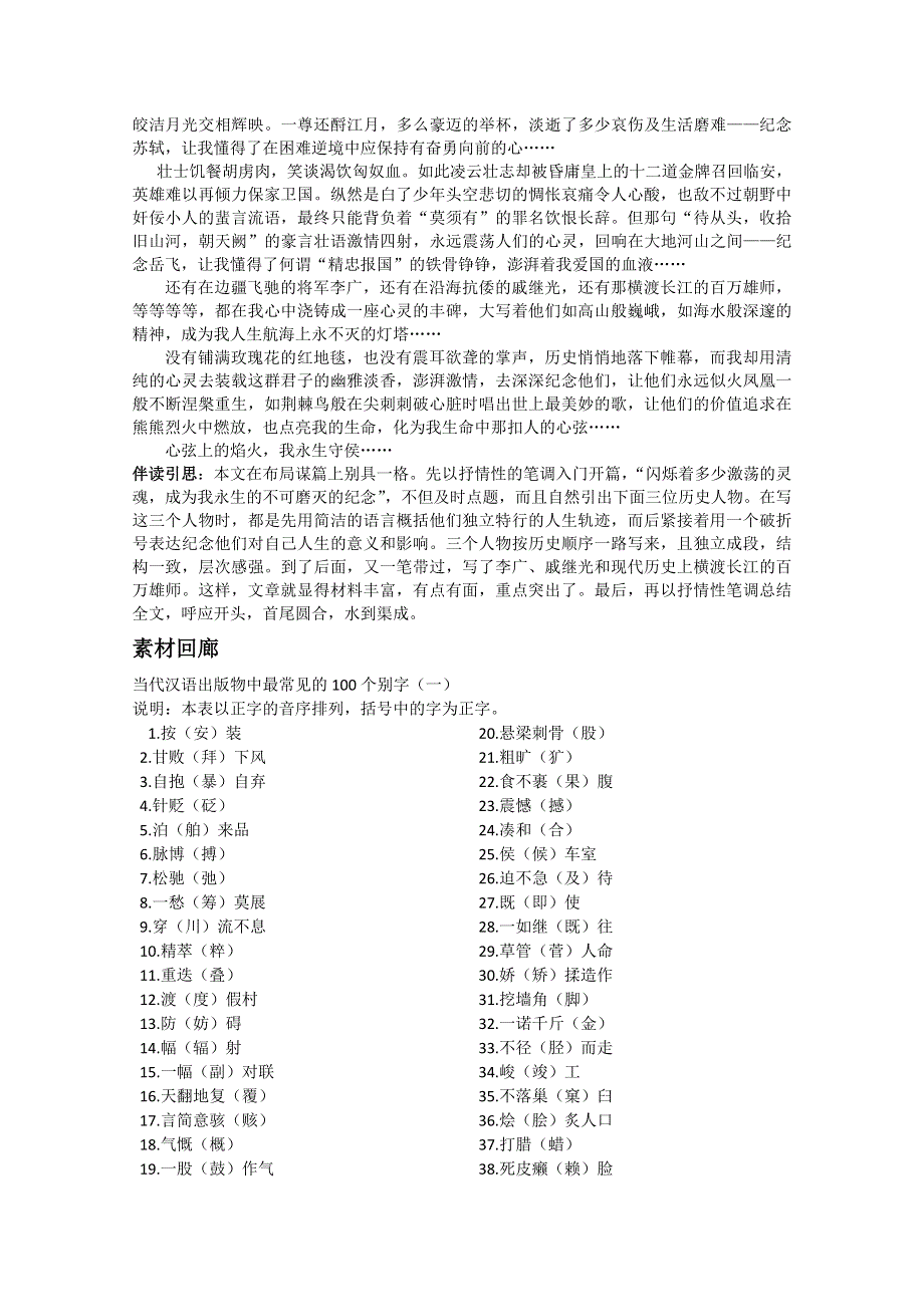 2014届四川省德阳市第五中学高三上学期语文早读材料：第15周 圣哲的绝唱 周一.doc_第2页