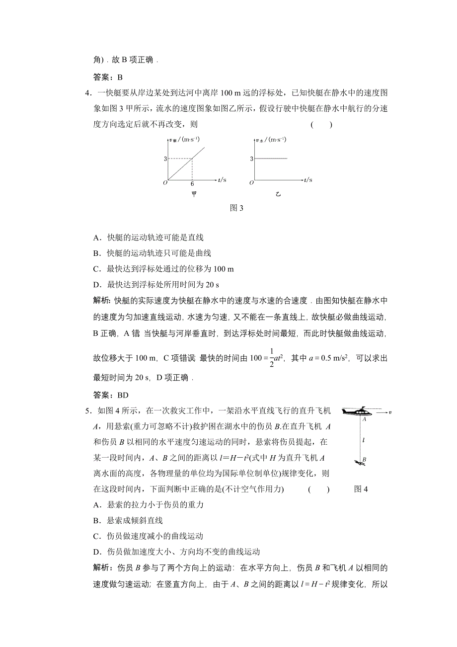 2012高一物理单元测试 第3章 抛体运动 1（鲁科版必修2）.doc_第2页