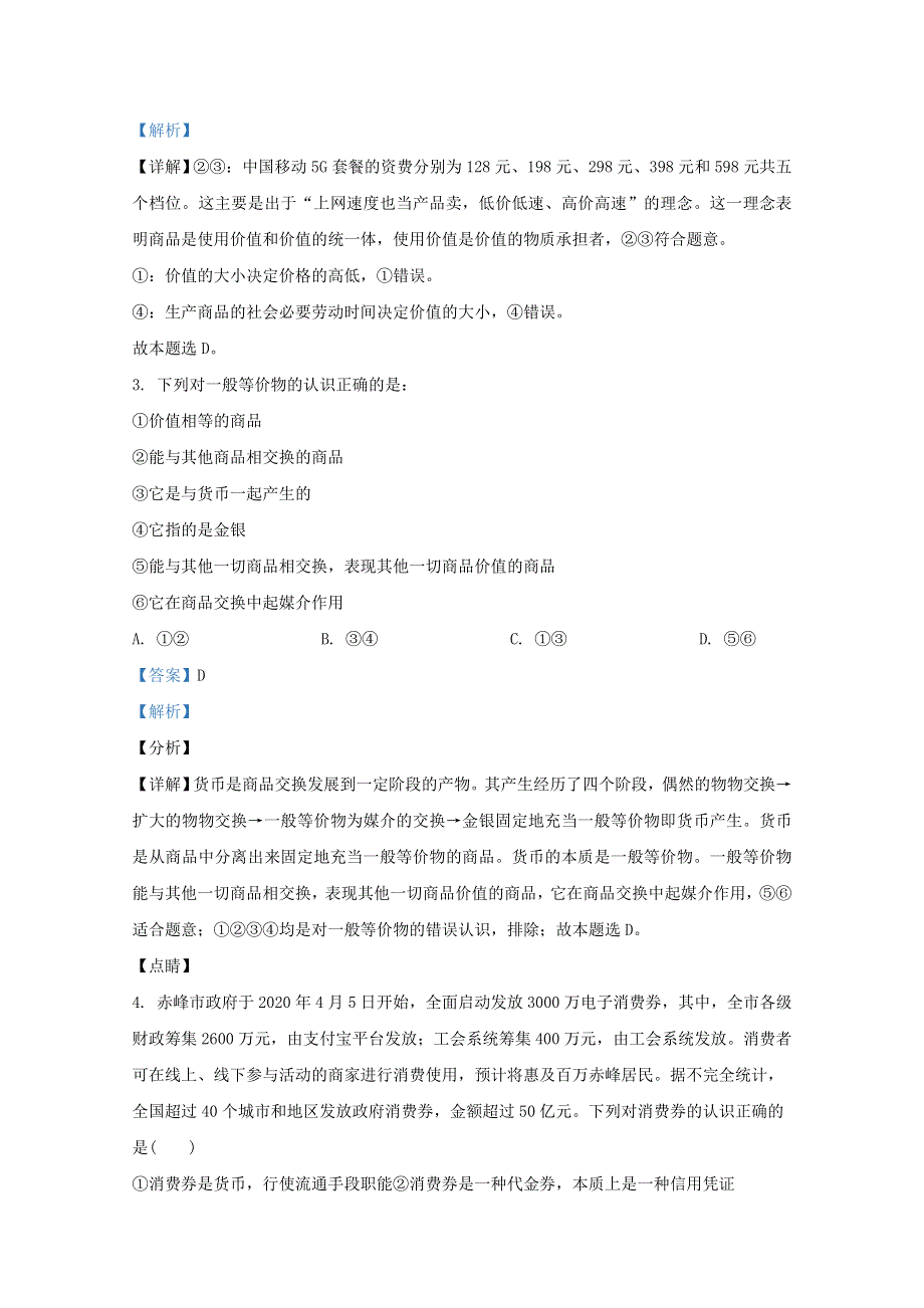 内蒙古赤峰市翁牛特旗乌丹二中2020-2021学年高一政治上学期期中试题（含解析）.doc_第2页