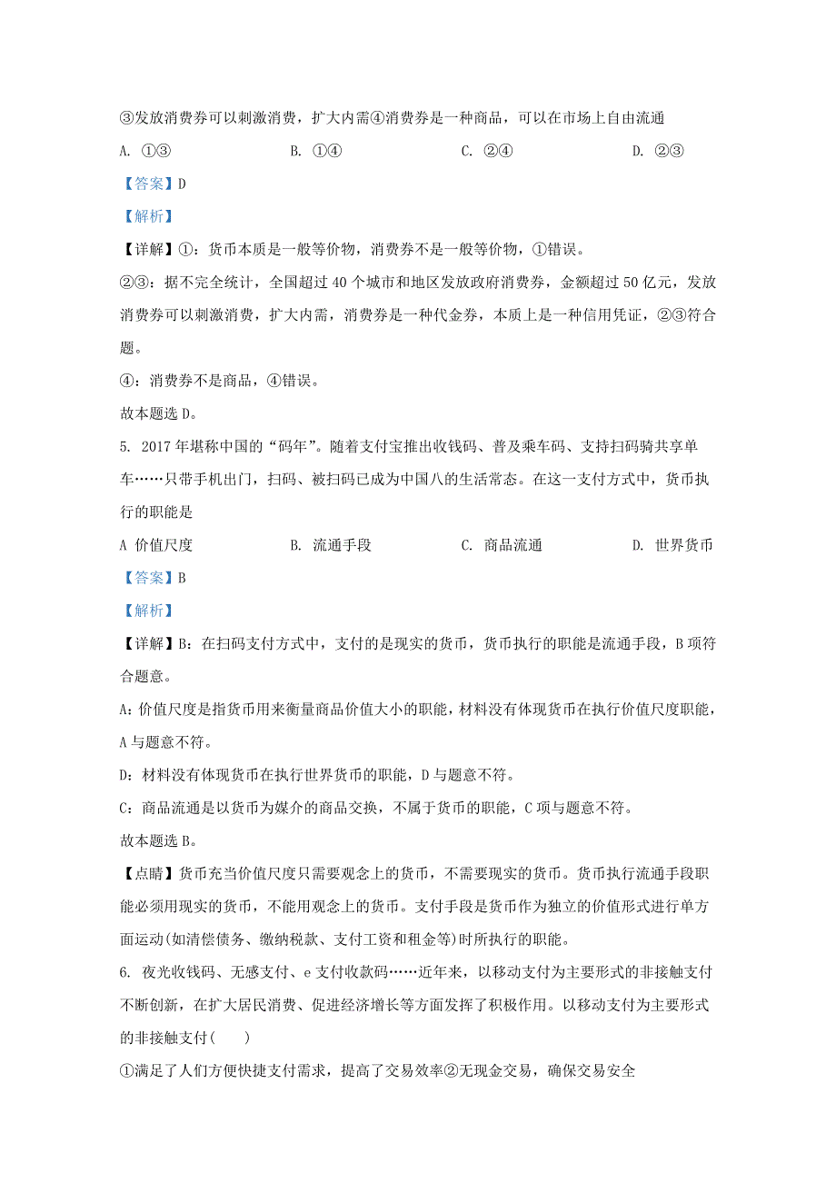 内蒙古赤峰市翁牛特旗乌丹二中2020-2021学年高一政治上学期期中试题（含解析）.doc_第3页