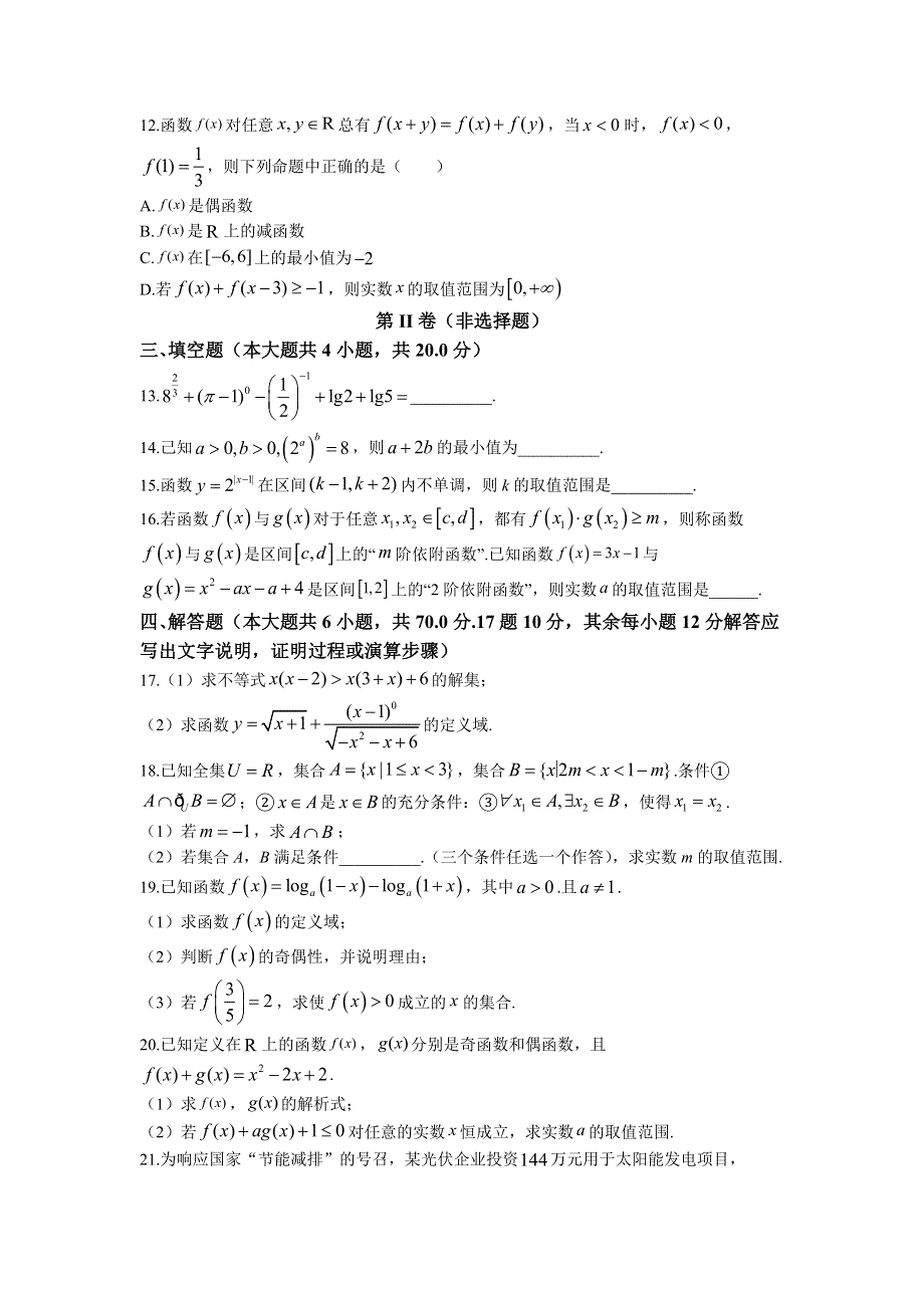 江西省赣州教育发展联盟2022-2023学年高一上学期第9次联考数学试题含答案.docx_第3页