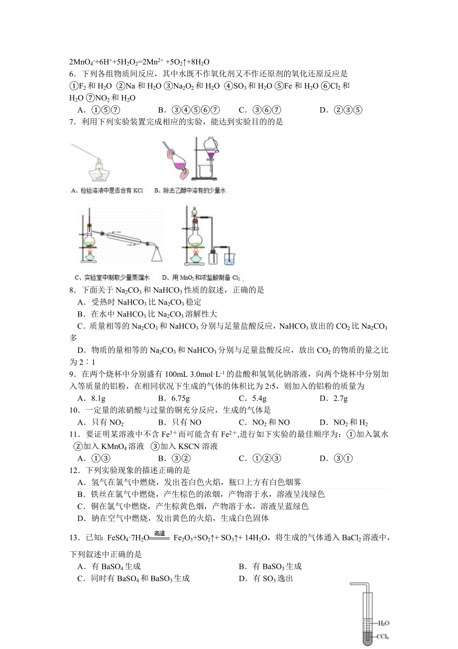 黑龙江省大庆实验中学2012-2013学年高一上学期期末考试化学试题 WORD版含答案.doc_第2页