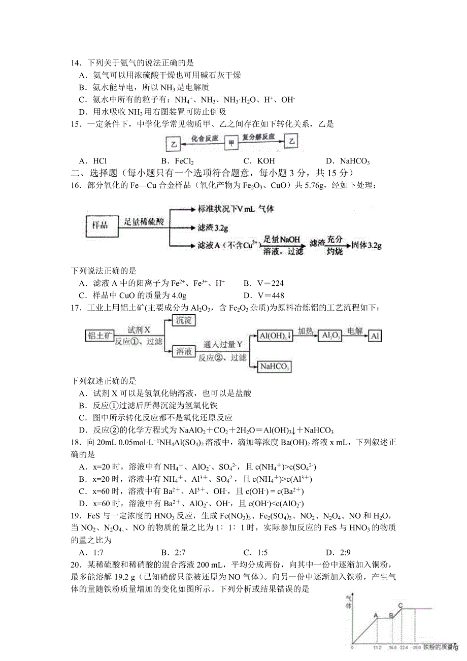 黑龙江省大庆实验中学2012-2013学年高一上学期期末考试化学试题 WORD版含答案.doc_第3页