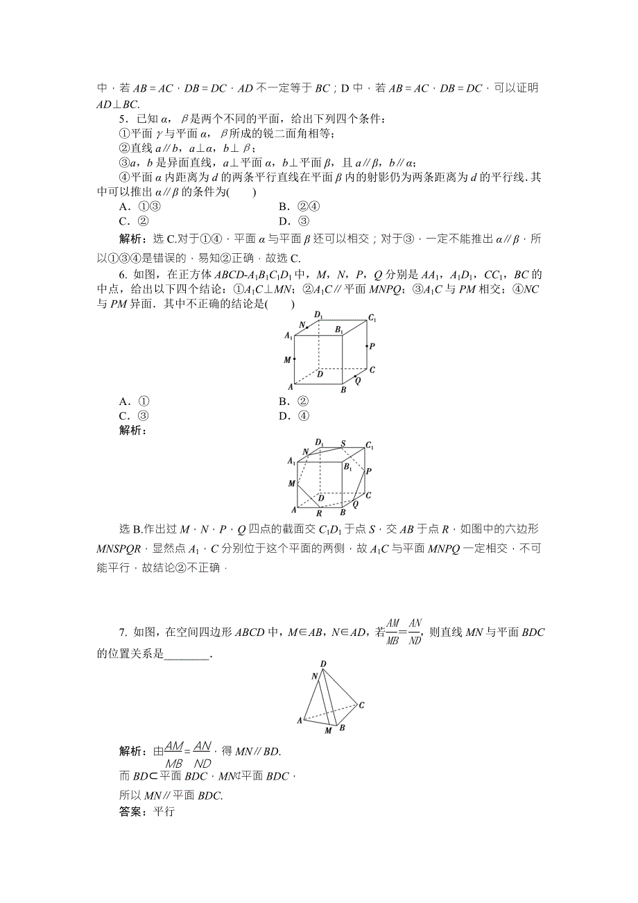 2016版优化方案高考数学（山东专用&理科）二轮复习第一部分专题四 立体几何第2讲专题强化精练提能 WORD版含答案.doc_第2页