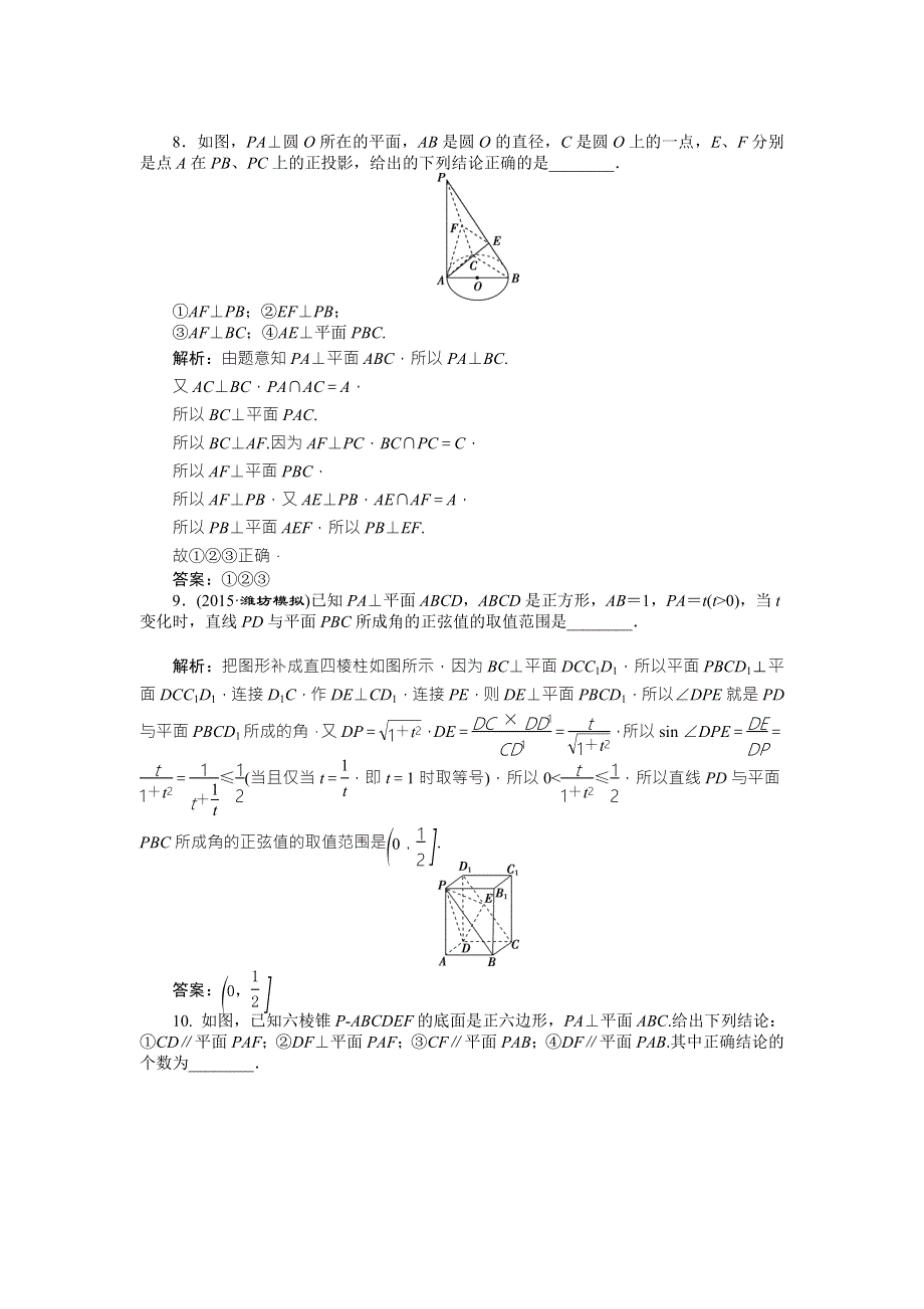 2016版优化方案高考数学（山东专用&理科）二轮复习第一部分专题四 立体几何第2讲专题强化精练提能 WORD版含答案.doc_第3页