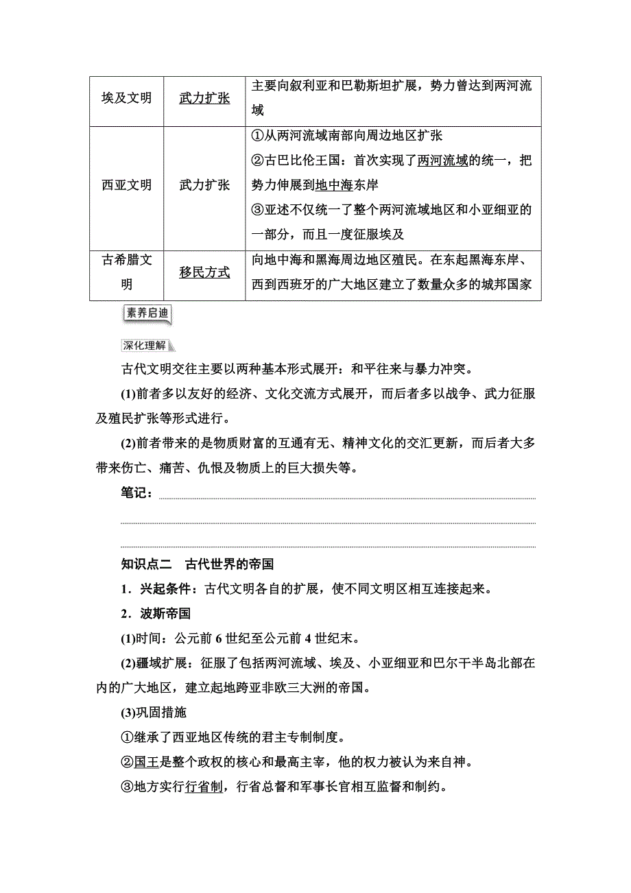 2021-2022同步新教材历史部编版中外历史纲要下学案：第1单元 第2课　古代世界的帝国与文明的交流 WORD版含答案.doc_第2页