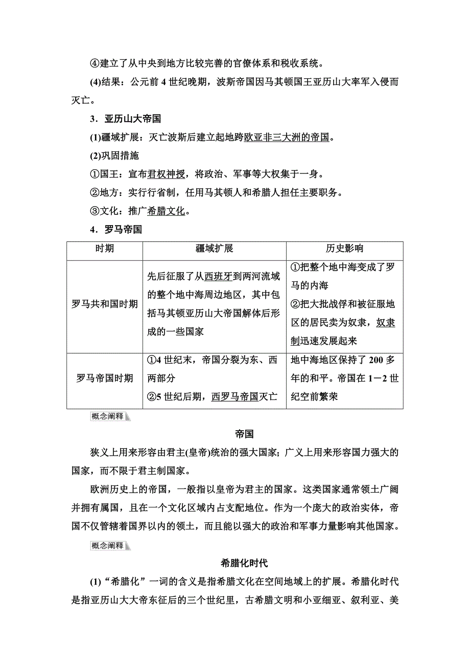 2021-2022同步新教材历史部编版中外历史纲要下学案：第1单元 第2课　古代世界的帝国与文明的交流 WORD版含答案.doc_第3页