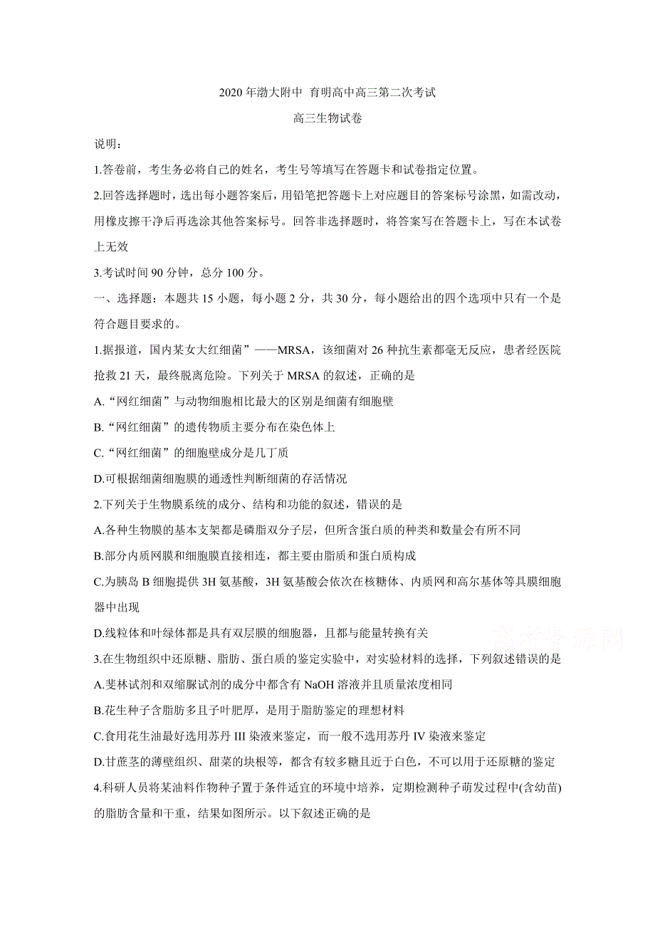 辽宁省锦州市渤大附中、育明高中2021届高三上学期第二次月考试题 生物 WORD版含答案BYCHUN.doc_第1页