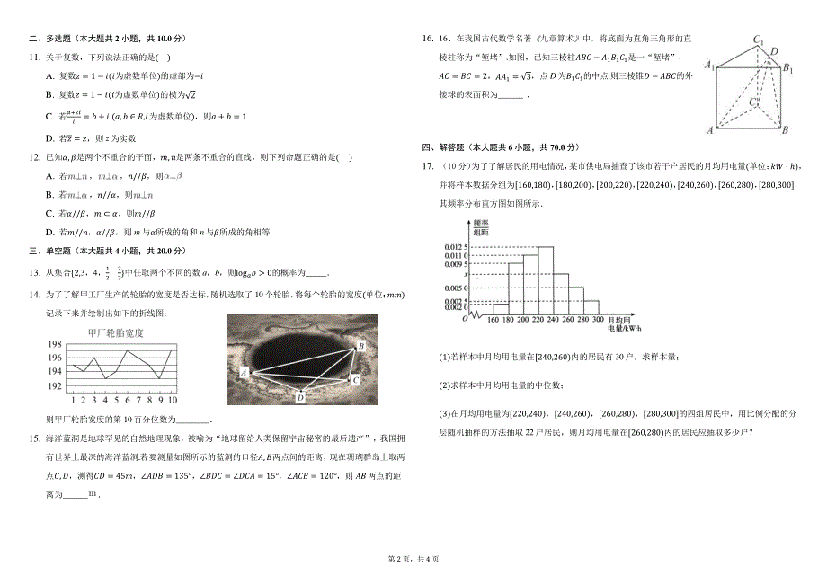 黑龙江省大庆中学2021-2022学年高二上学期开学考试数学试题 PDF版含答案.pdf_第2页