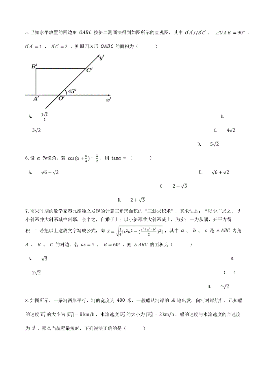 山东省潍坊市2020-2021学年高一数学下学期期末考试试题（含解析）.doc_第2页