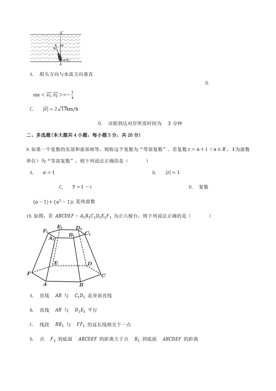 山东省潍坊市2020-2021学年高一数学下学期期末考试试题（含解析）.doc_第3页