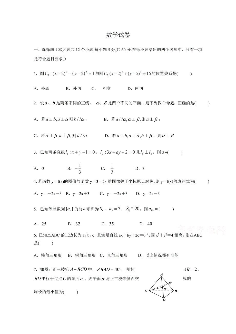 江西省吉安市新干县新干中学2019-2020学年下学期期末考试试卷数学试卷 WORD版含答案.docx_第1页