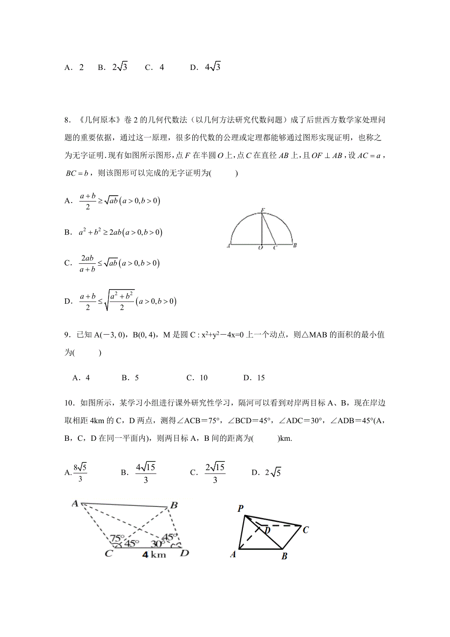 江西省吉安市新干县新干中学2019-2020学年下学期期末考试试卷数学试卷 WORD版含答案.docx_第2页