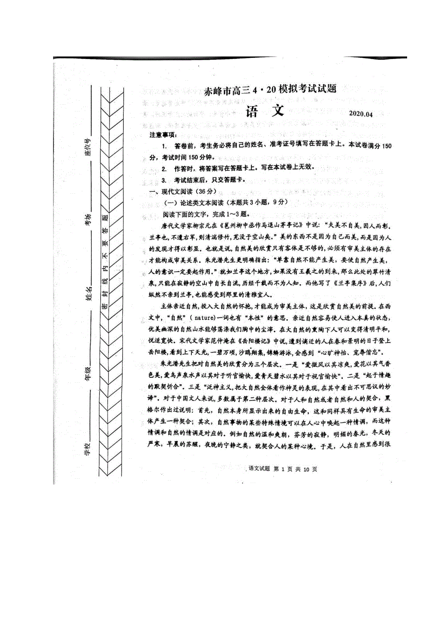 内蒙古赤峰市2020届高三语文4月模拟考试试题（扫描版）.doc_第1页