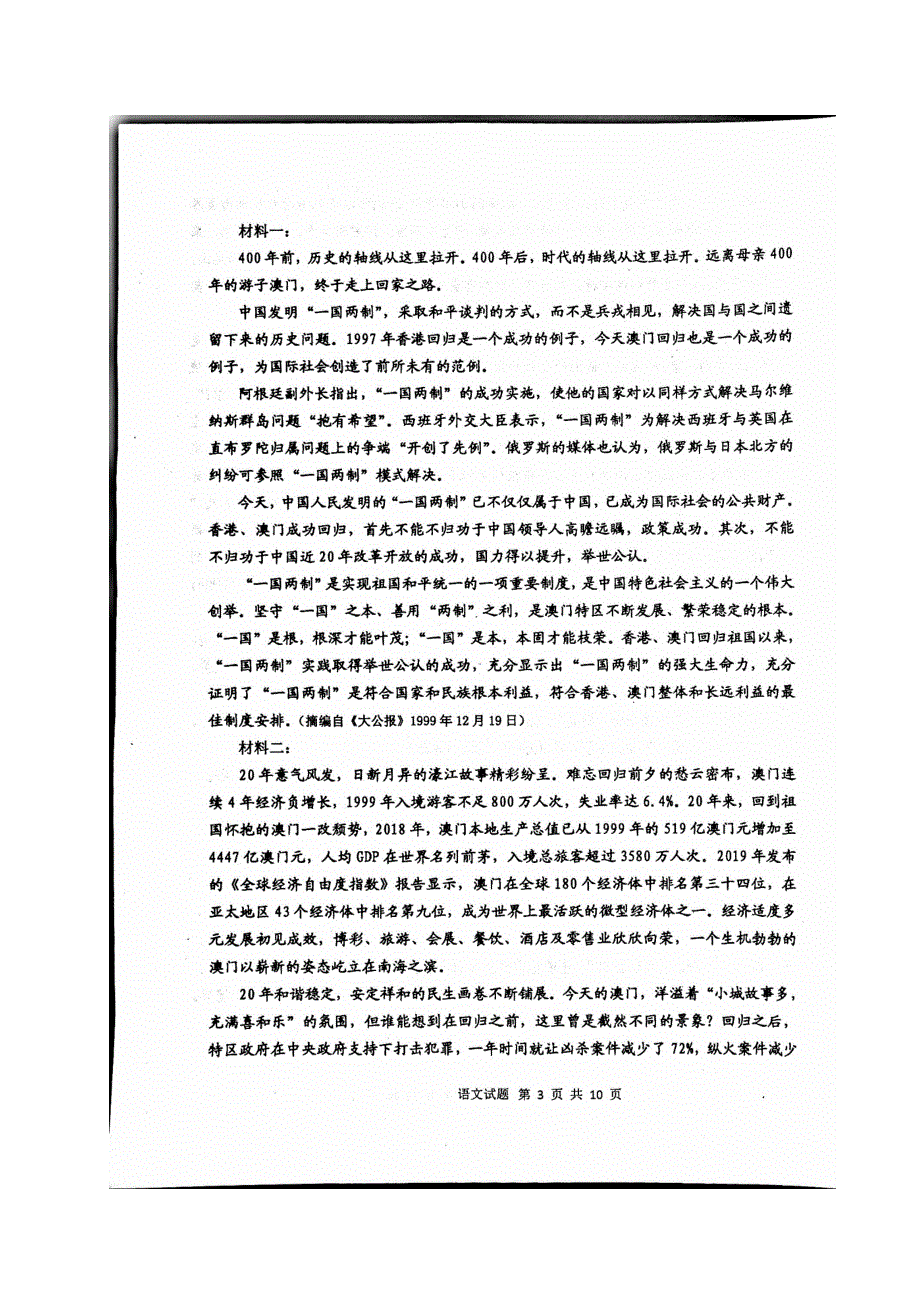 内蒙古赤峰市2020届高三语文4月模拟考试试题（扫描版）.doc_第3页