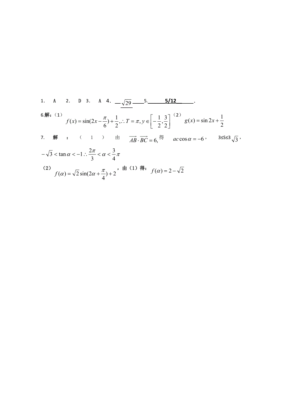 2012高一数学9月份晚自习练习题（30）.doc_第2页