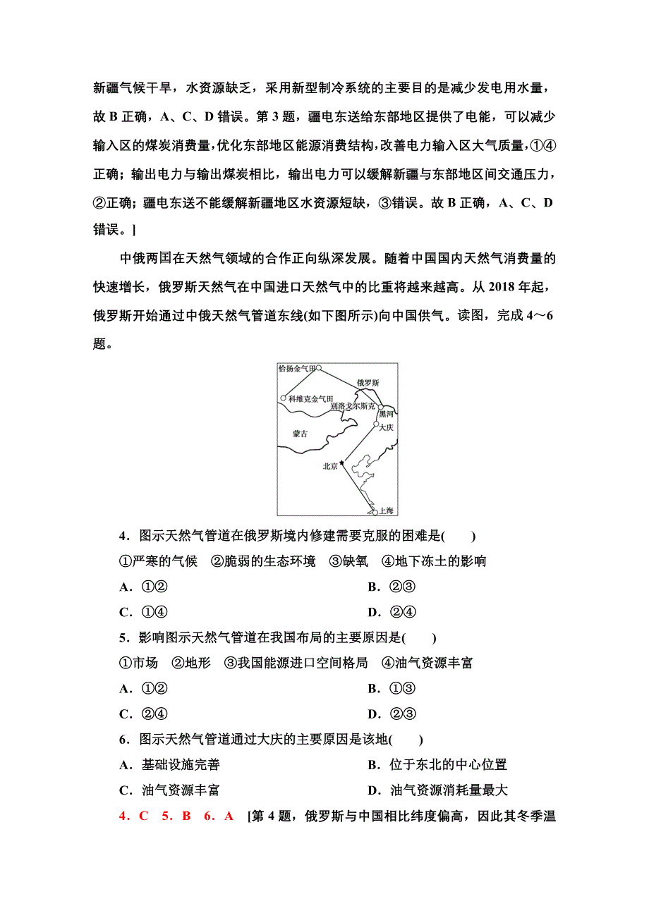 2022新高考人教版地理一轮课后集训：39　资源的跨区域调配（我国的西气东输与南水北调） WORD版含解析.doc_第2页