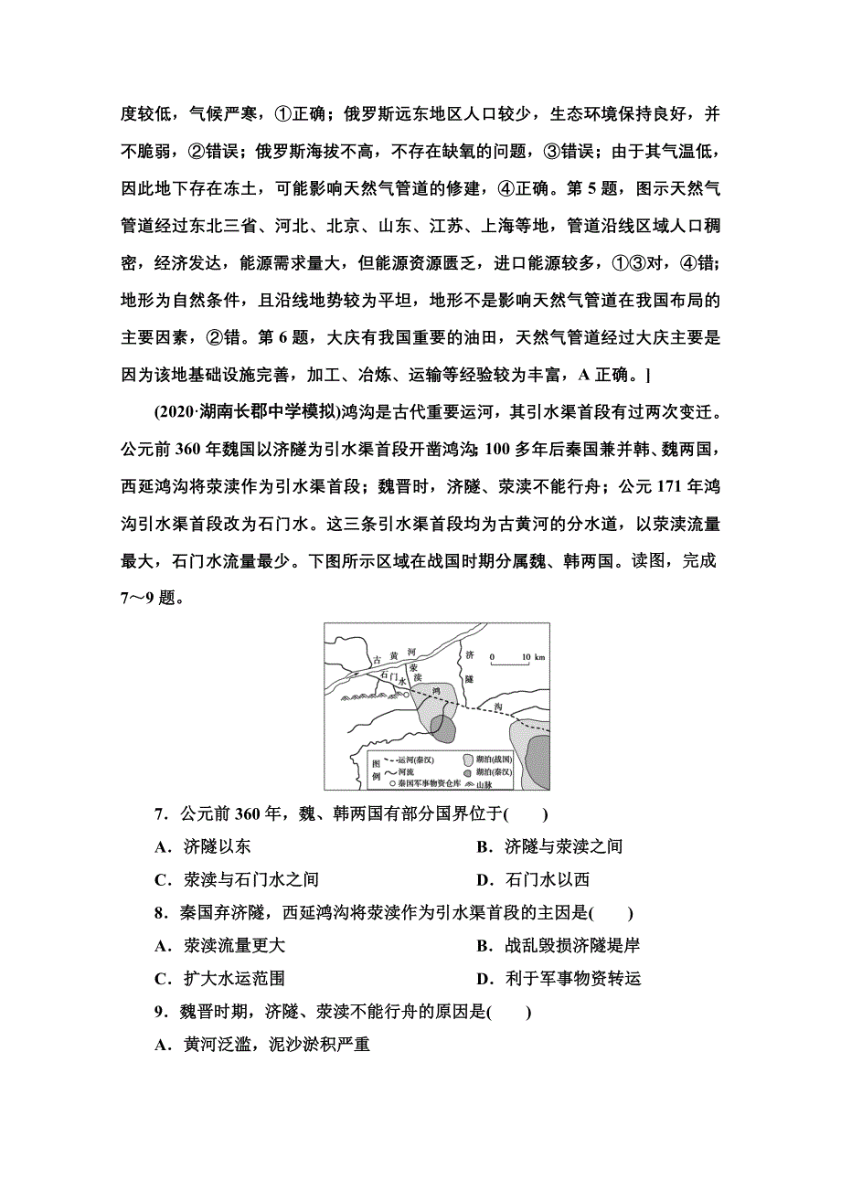 2022新高考人教版地理一轮课后集训：39　资源的跨区域调配（我国的西气东输与南水北调） WORD版含解析.doc_第3页