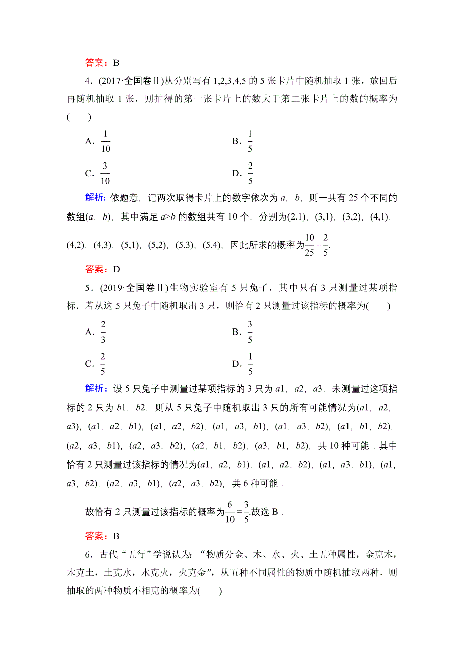 2019-2020学年北师大版数学必修3课时跟踪检测：第三章§2　2-1古典概型的特征和概率计算公式 WORD版含解析.doc_第2页