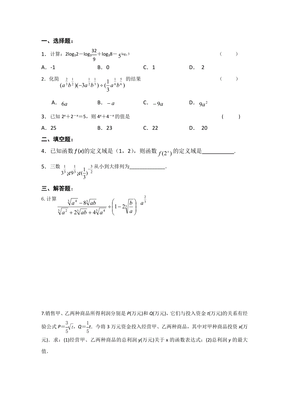 2012高一数学9月份晚自习练习题（19）.doc_第1页