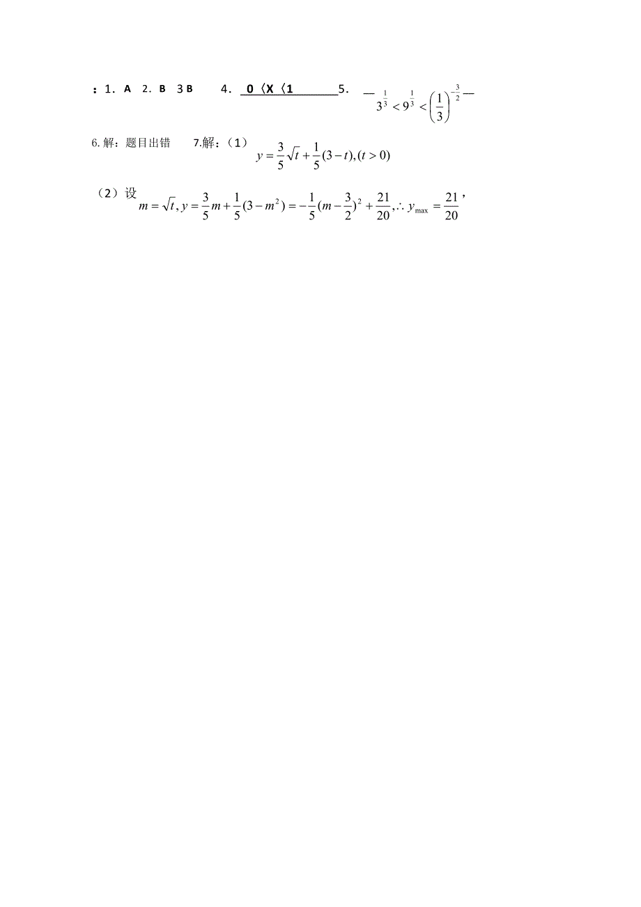 2012高一数学9月份晚自习练习题（19）.doc_第2页