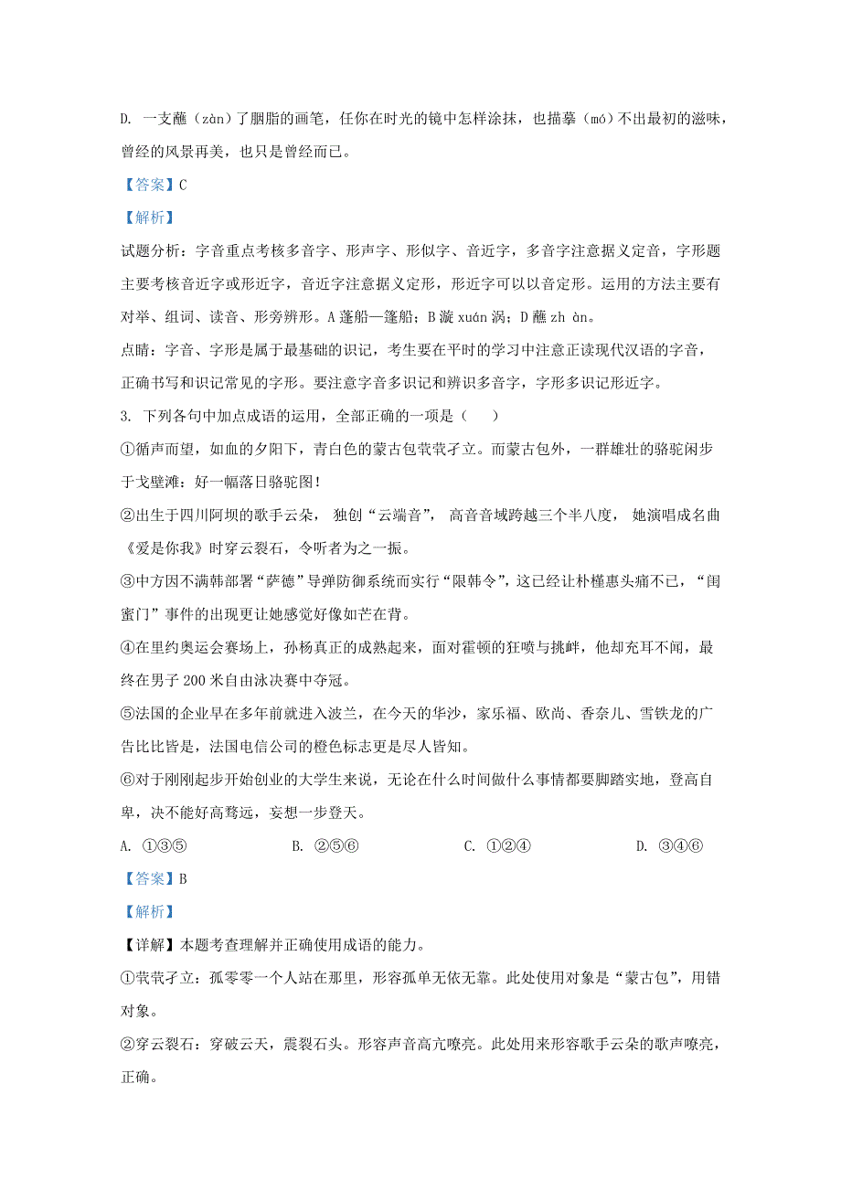 天津市南开区南大奥宇培训学校2019-2020学年高二语文上学期第二次月考试题（含解析）.doc_第2页