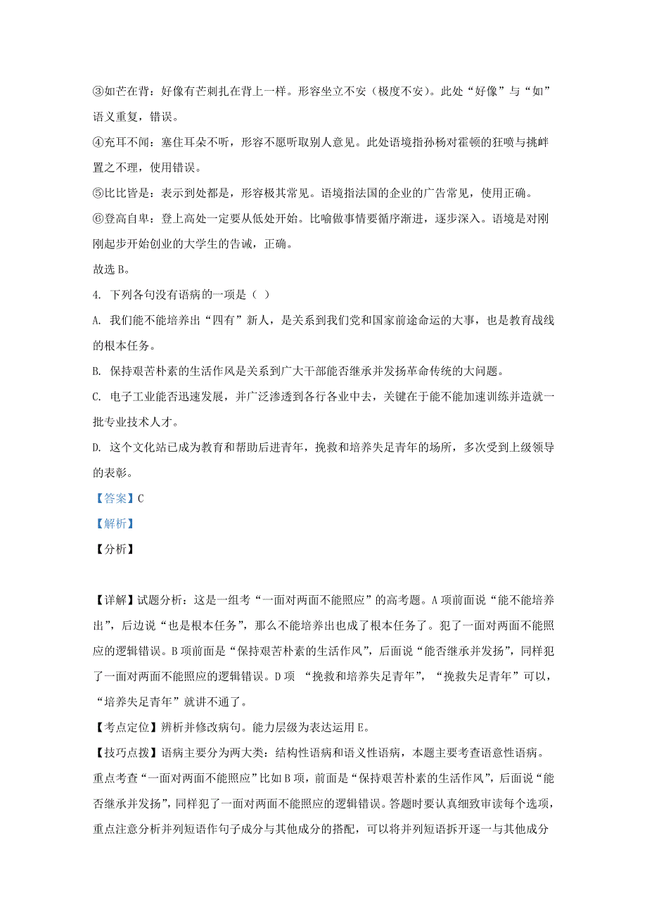 天津市南开区南大奥宇培训学校2019-2020学年高二语文上学期第二次月考试题（含解析）.doc_第3页