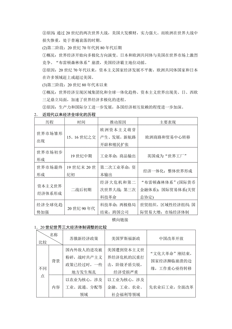 《步步高》2015高考历史（人民版）大一轮专题回顾：专题十一 当今世界经济的全球化趋势.doc_第2页