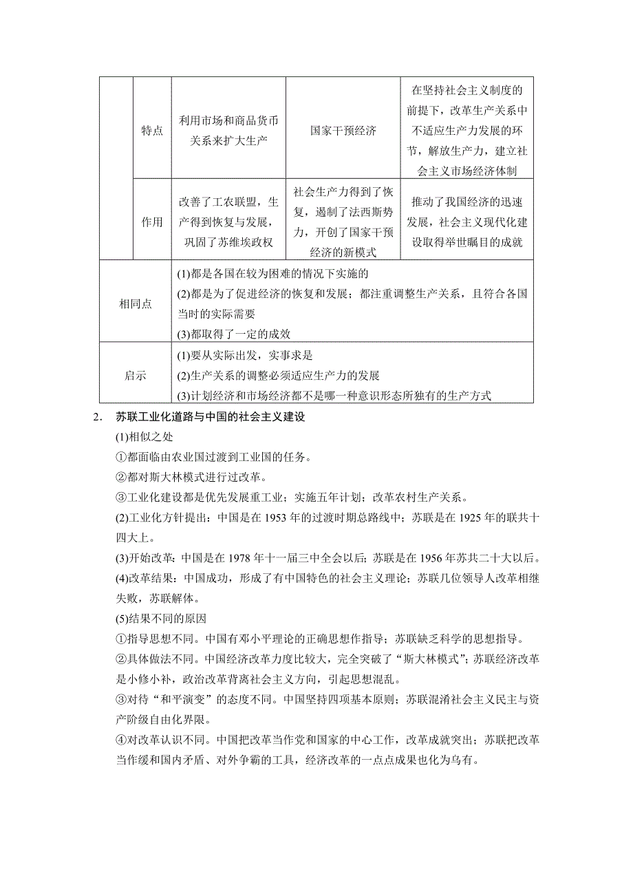 《步步高》2015高考历史（人民版）大一轮专题回顾：专题十一 当今世界经济的全球化趋势.doc_第3页