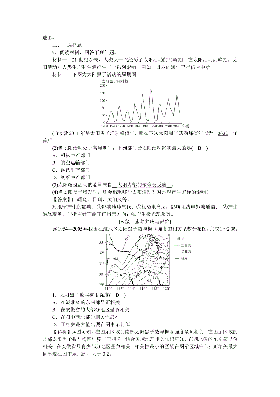 新教材2021-2022湘教版地理必修第一册作业：1-2 太阳对地球的影响1 WORD版含解析.docx_第3页