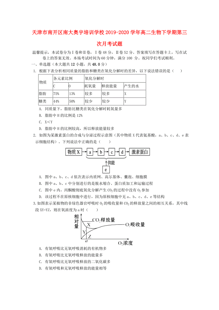 天津市南开区南大奥宇培训学校2019-2020学年高二生物下学期第三次月考试题.doc_第1页