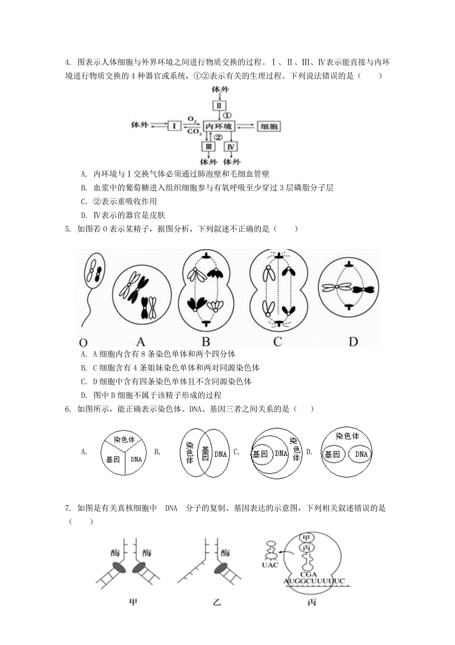 天津市南开区南大奥宇培训学校2019-2020学年高二生物下学期第三次月考试题.doc_第2页