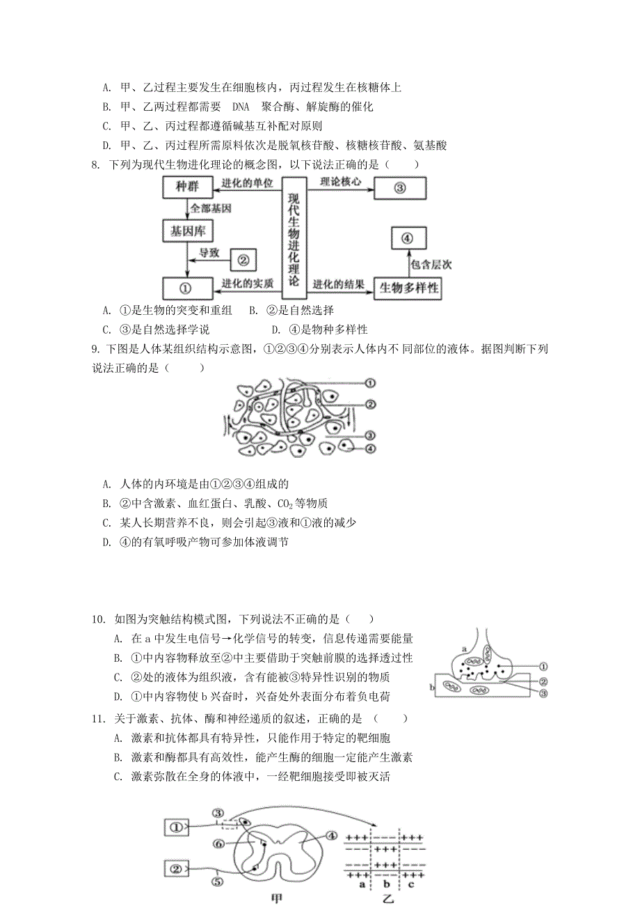 天津市南开区南大奥宇培训学校2019-2020学年高二生物下学期第三次月考试题.doc_第3页