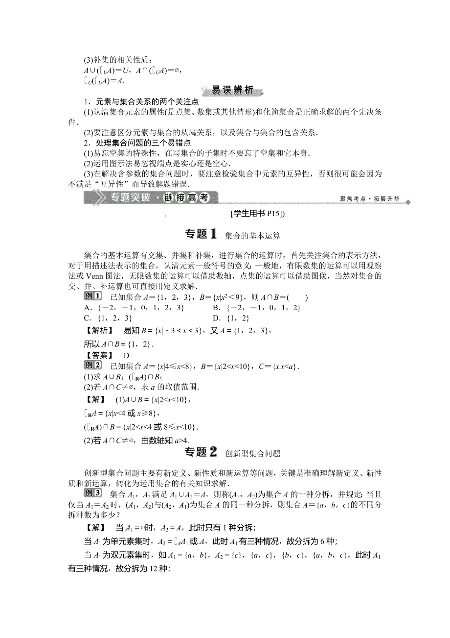 2019-2020学年北师大版数学必修一新素养同步讲义：第一章集合章末复习提升课 WORD版含答案.doc_第2页