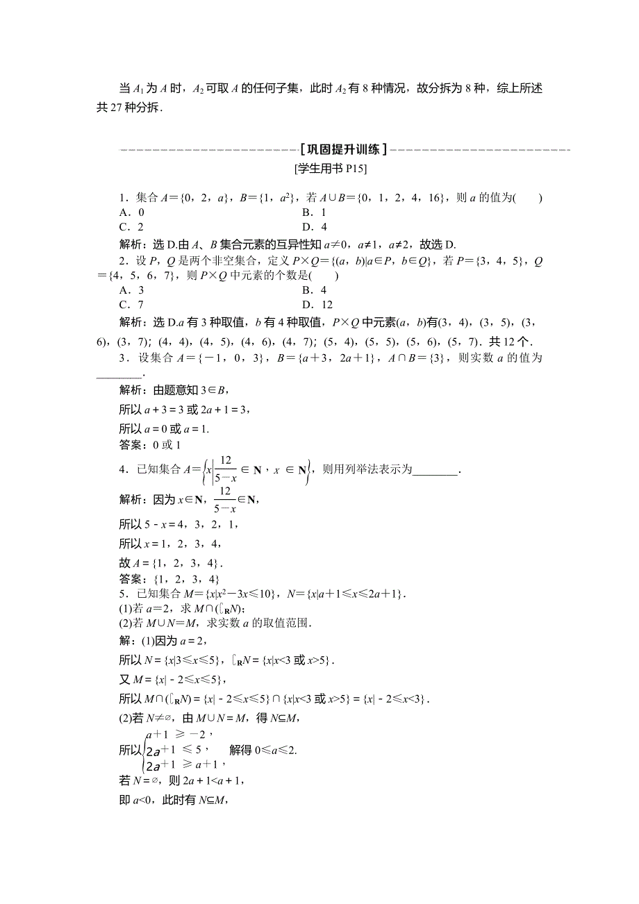 2019-2020学年北师大版数学必修一新素养同步讲义：第一章集合章末复习提升课 WORD版含答案.doc_第3页