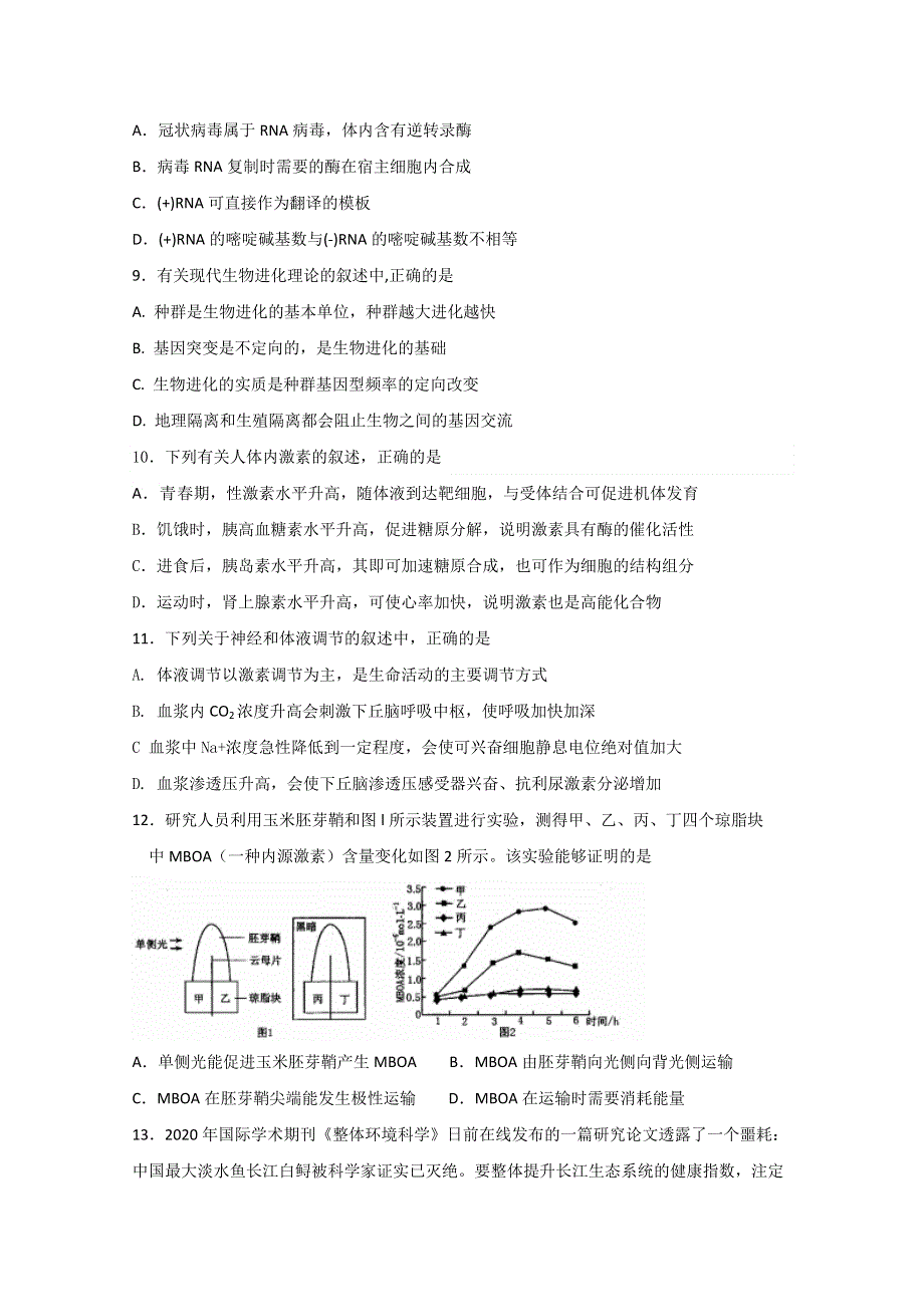 江苏省东海高级中学2020届高三考前模拟考试生物试题 WORD版含答案.doc_第3页