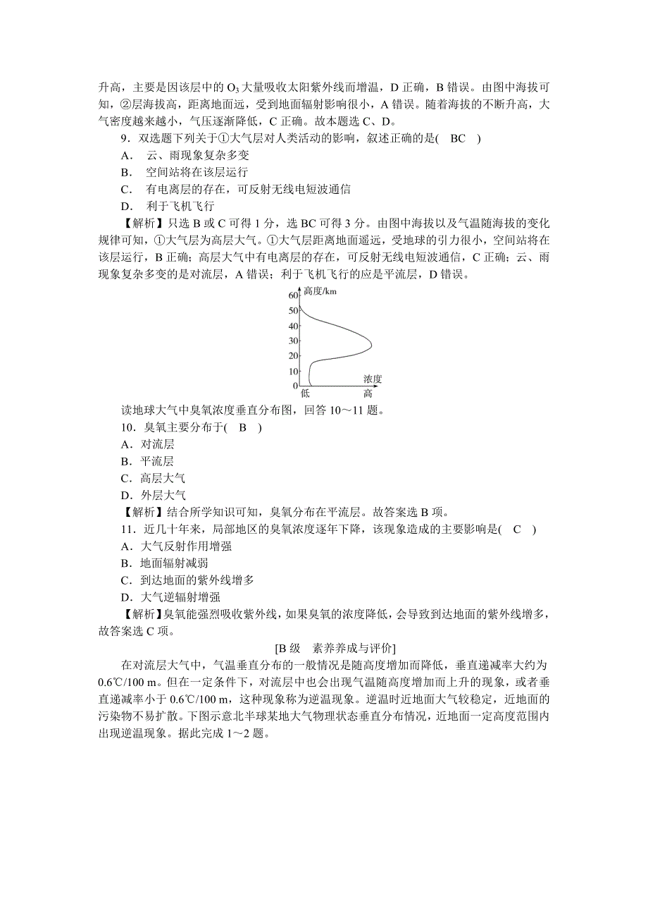 新教材2021-2022湘教版地理必修第一册作业：3-1 大气的组成与垂直分层 WORD版含解析.docx_第3页