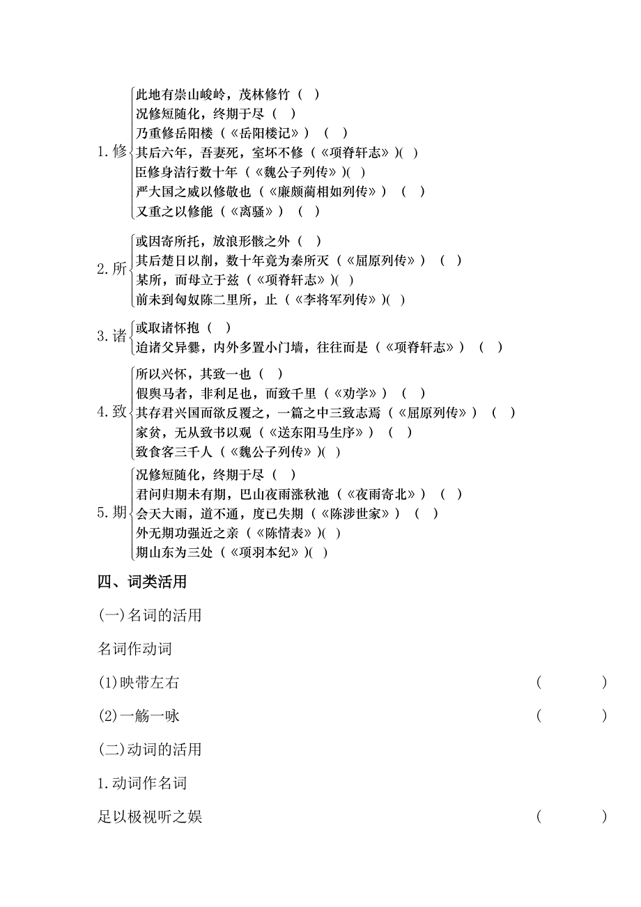 2014全程复习高考语文（苏教版）一轮复习文言文课本回归精练 必修5 兰亭集序 WORD版含解析.doc_第2页