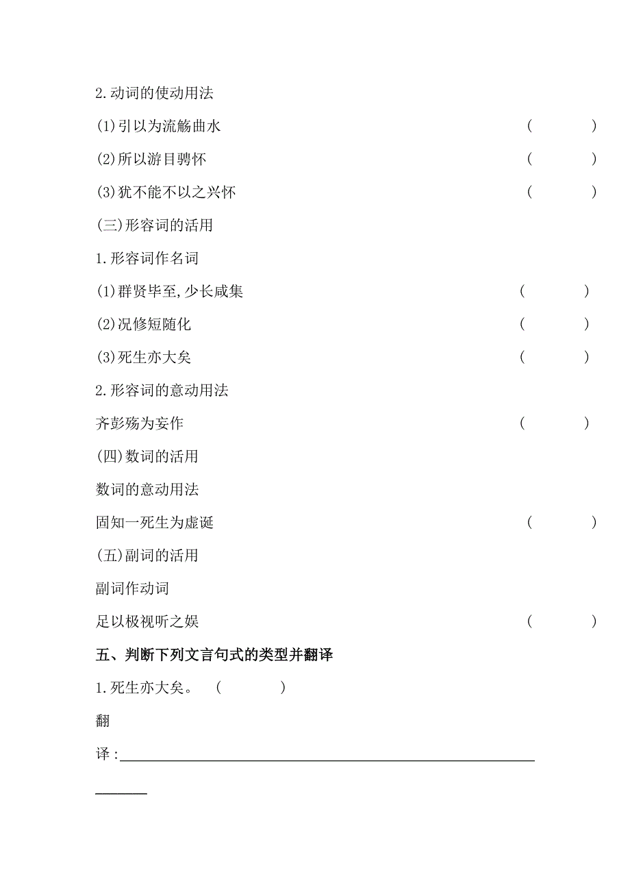 2014全程复习高考语文（苏教版）一轮复习文言文课本回归精练 必修5 兰亭集序 WORD版含解析.doc_第3页