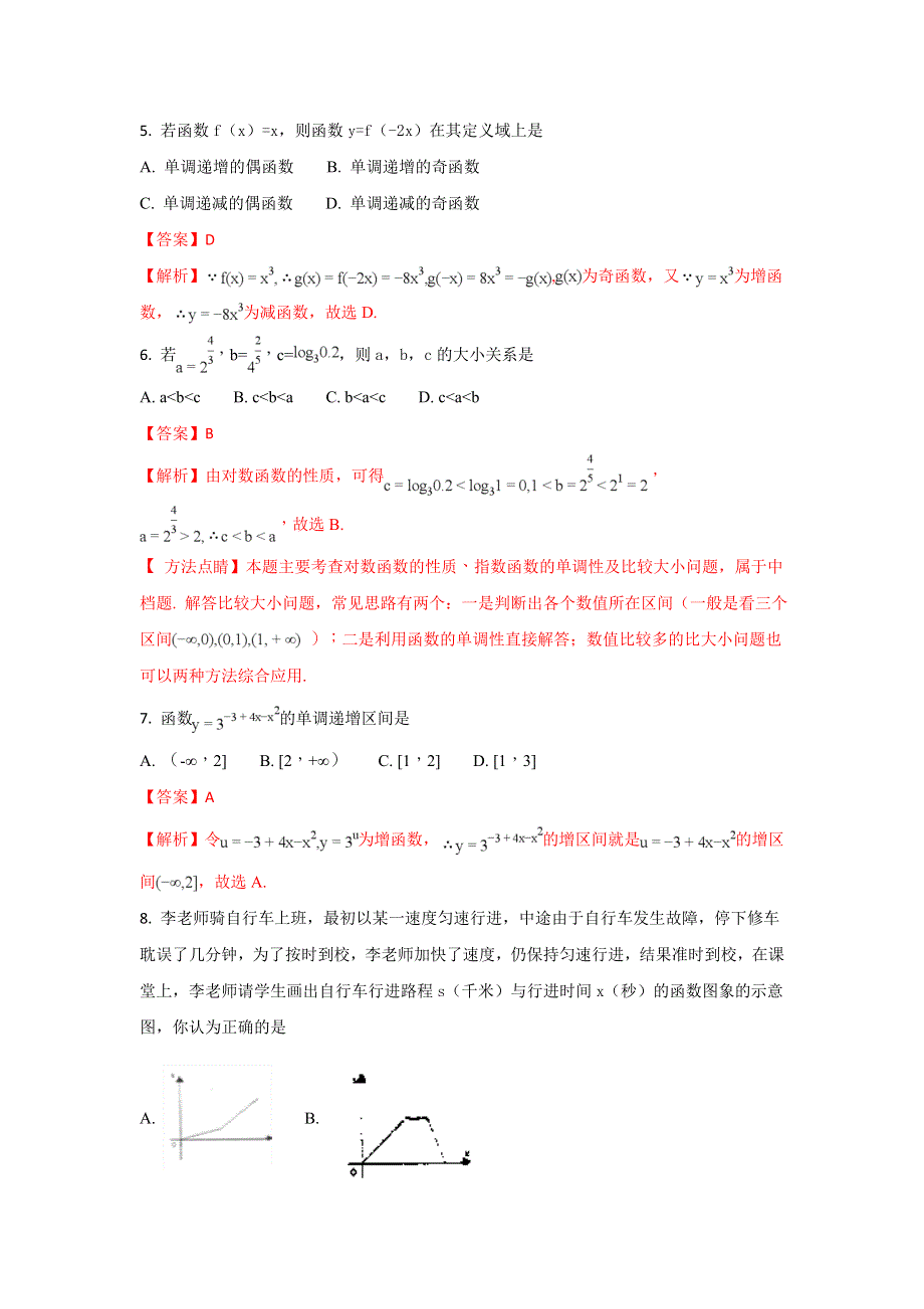 北京市第四中学2017-2018学年高一上学期期中考试数学试题 WORD版含解析.doc_第2页