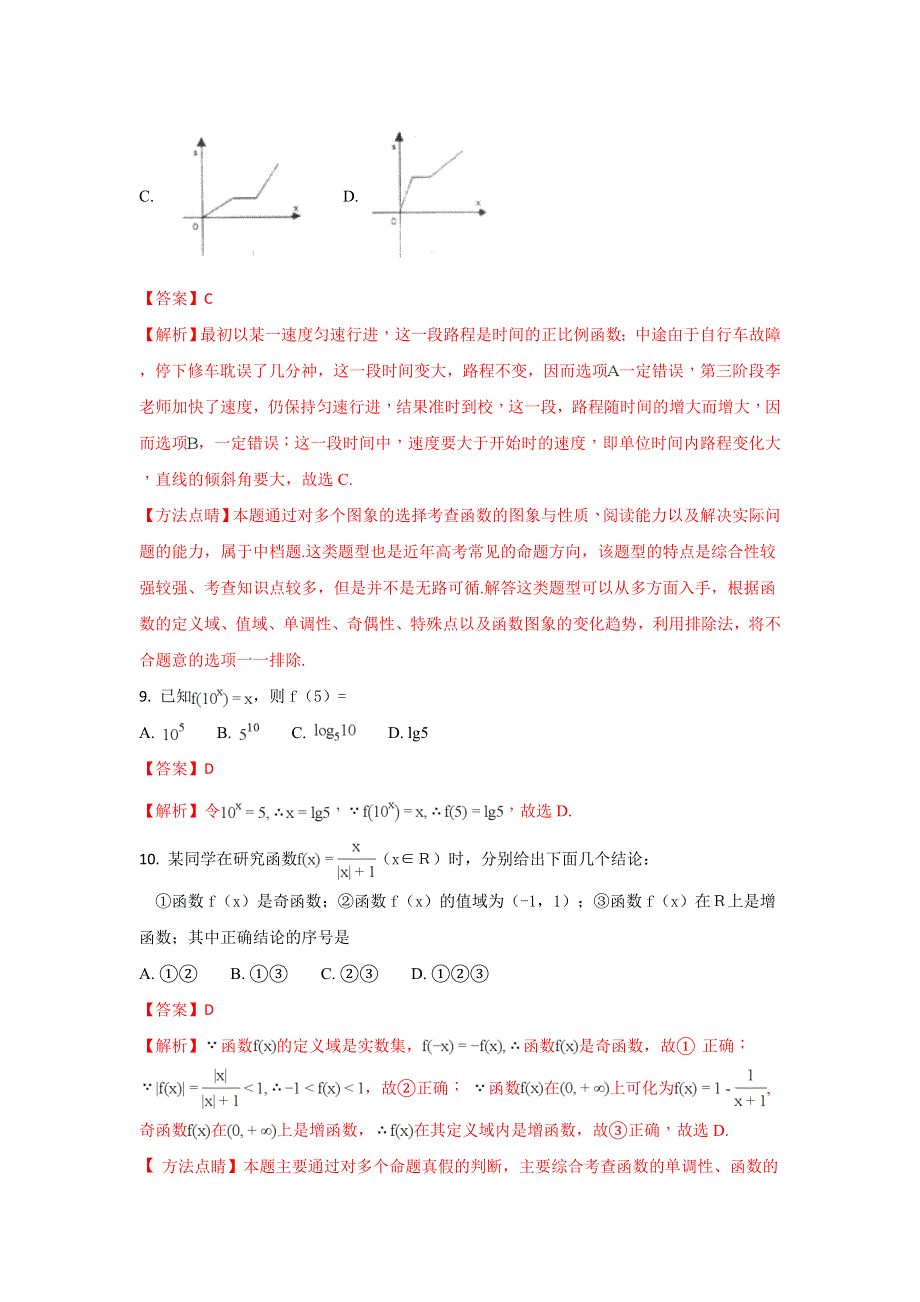 北京市第四中学2017-2018学年高一上学期期中考试数学试题 WORD版含解析.doc_第3页