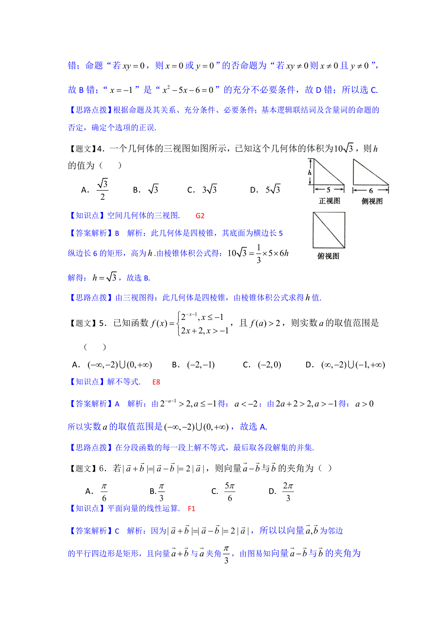 《解析》云南省玉溪一中2015届高三上学期第一次月考数学理试题 WORD版含解析.doc_第2页