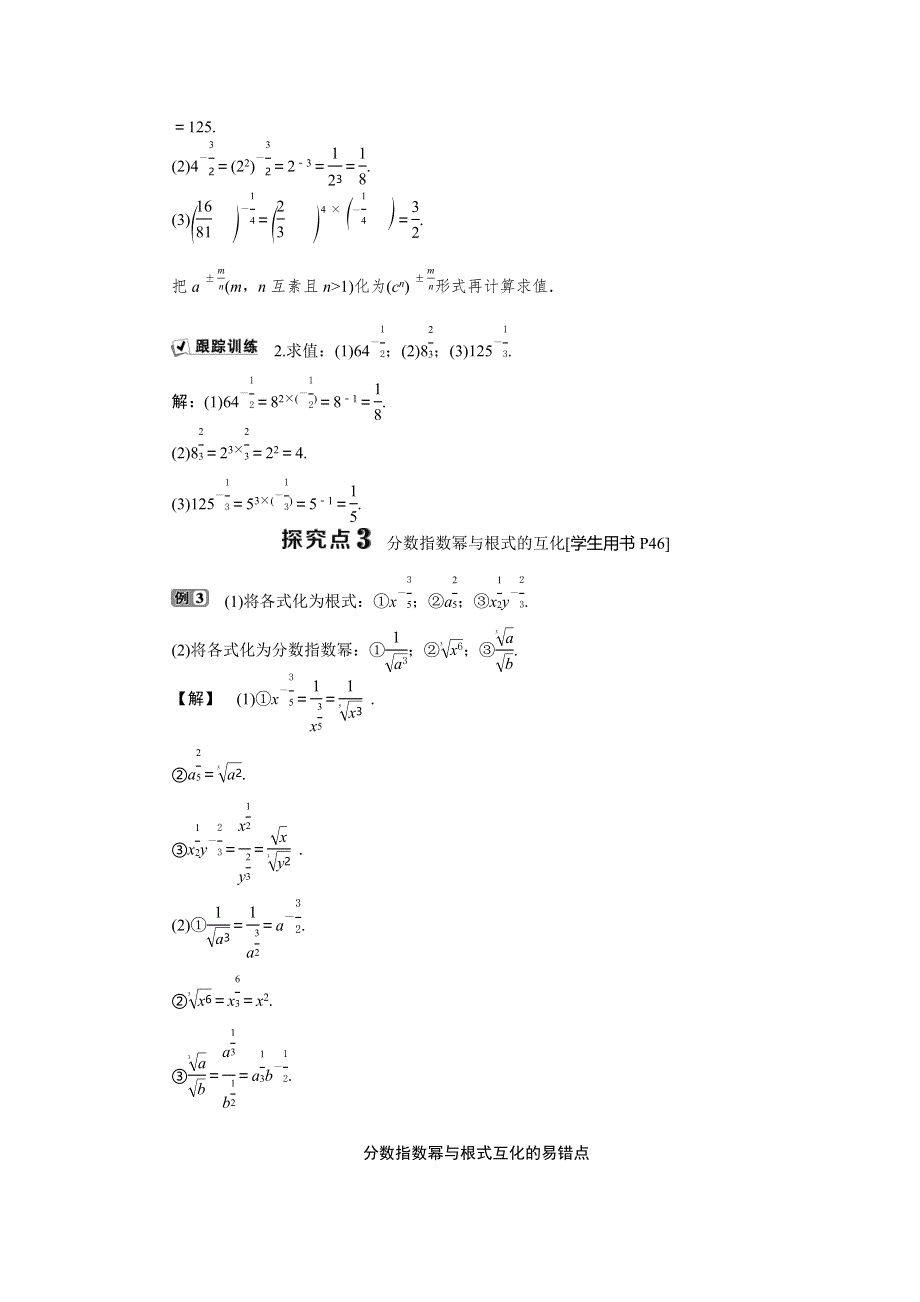 2019-2020学年北师大版数学必修一新素养同步讲义：第三章22．1指数概念的扩充 WORD版含答案.doc_第3页