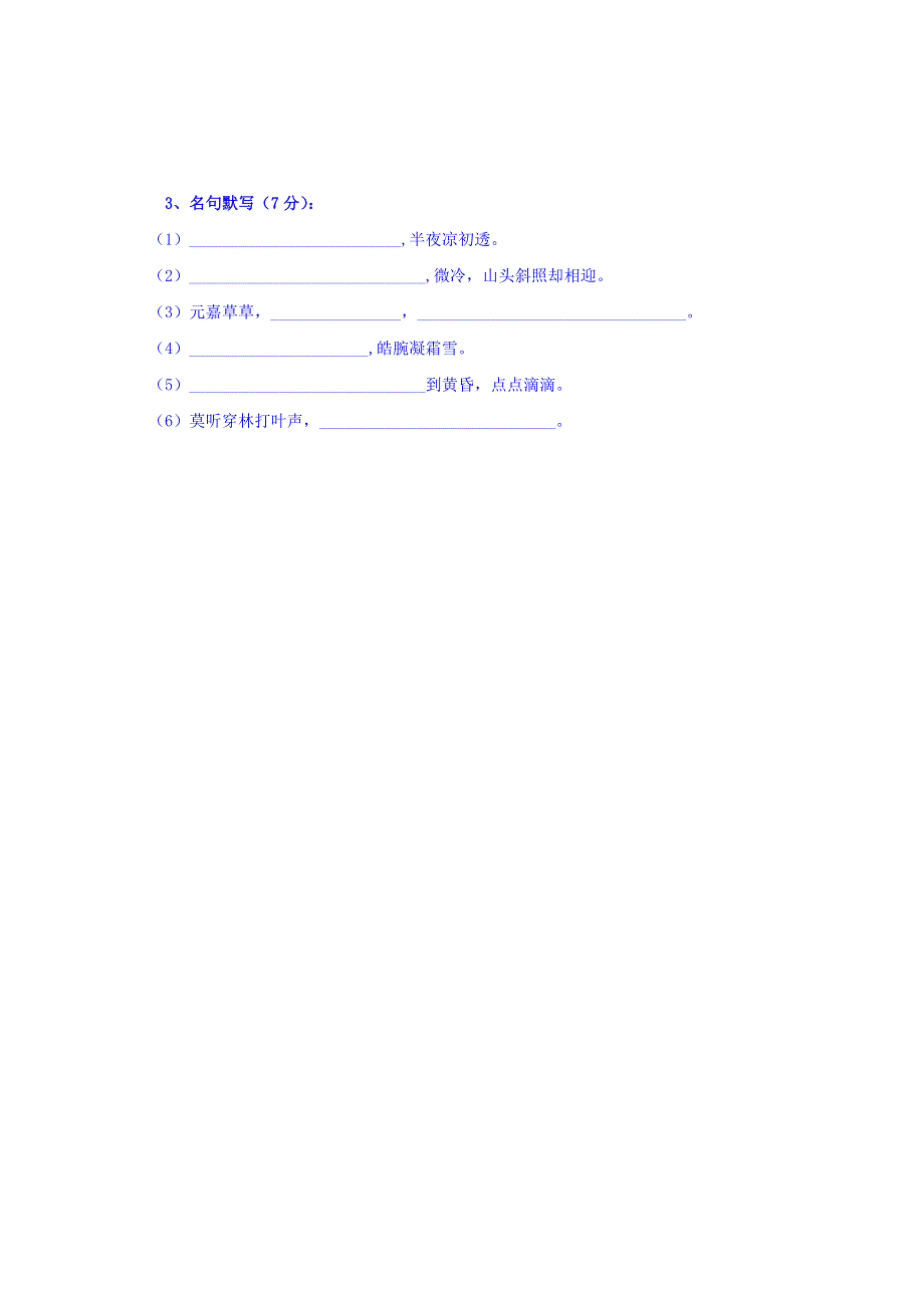 天津市南开区南大奥宇培训学校2019届高三上学期第2周小测语文试题 WORD版缺答案.doc_第2页