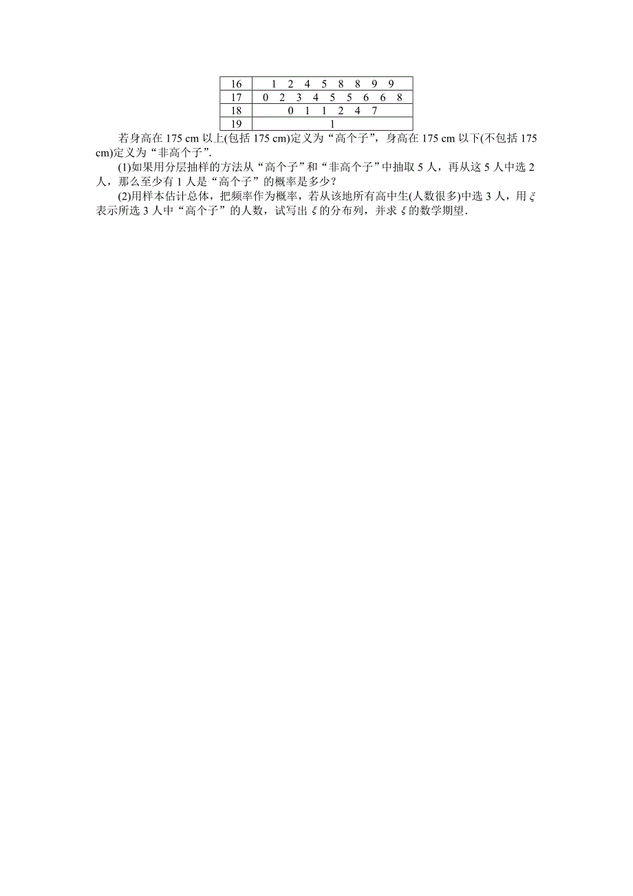 2016版优化方案高考数学（山东专用&理科）二轮复习解答题分层综合练（二） WORD版含答案.doc_第2页