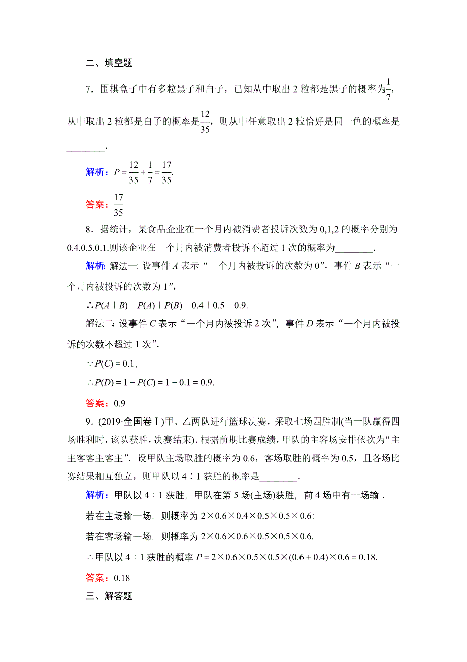 2019-2020学年北师大版数学必修3课时跟踪检测：第三章§2　2-3互斥事件 WORD版含解析.doc_第3页