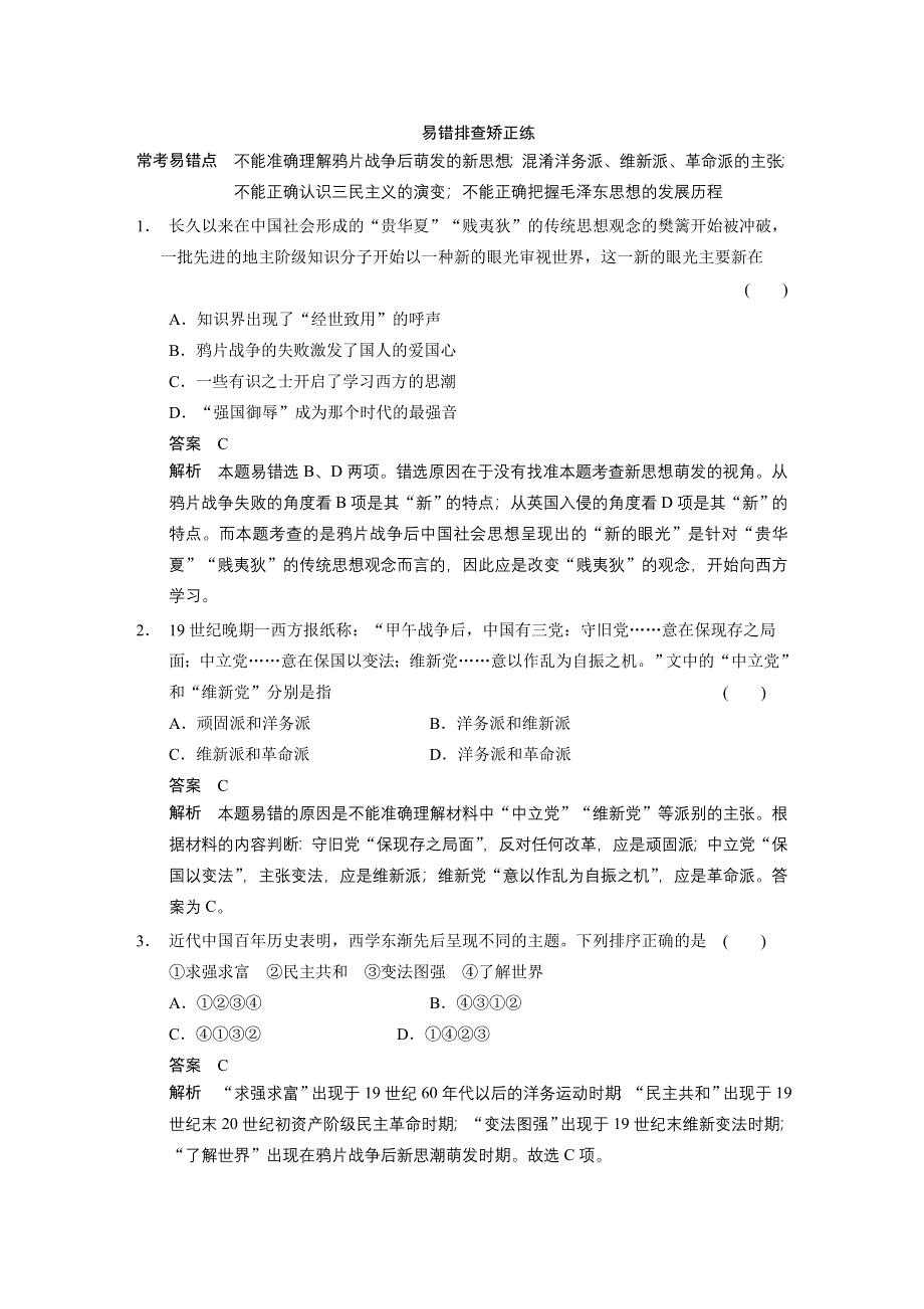 《步步高》2015高考历史（人民版）大一轮单元专项：专题十三 近现代中国的先进思想.doc_第2页