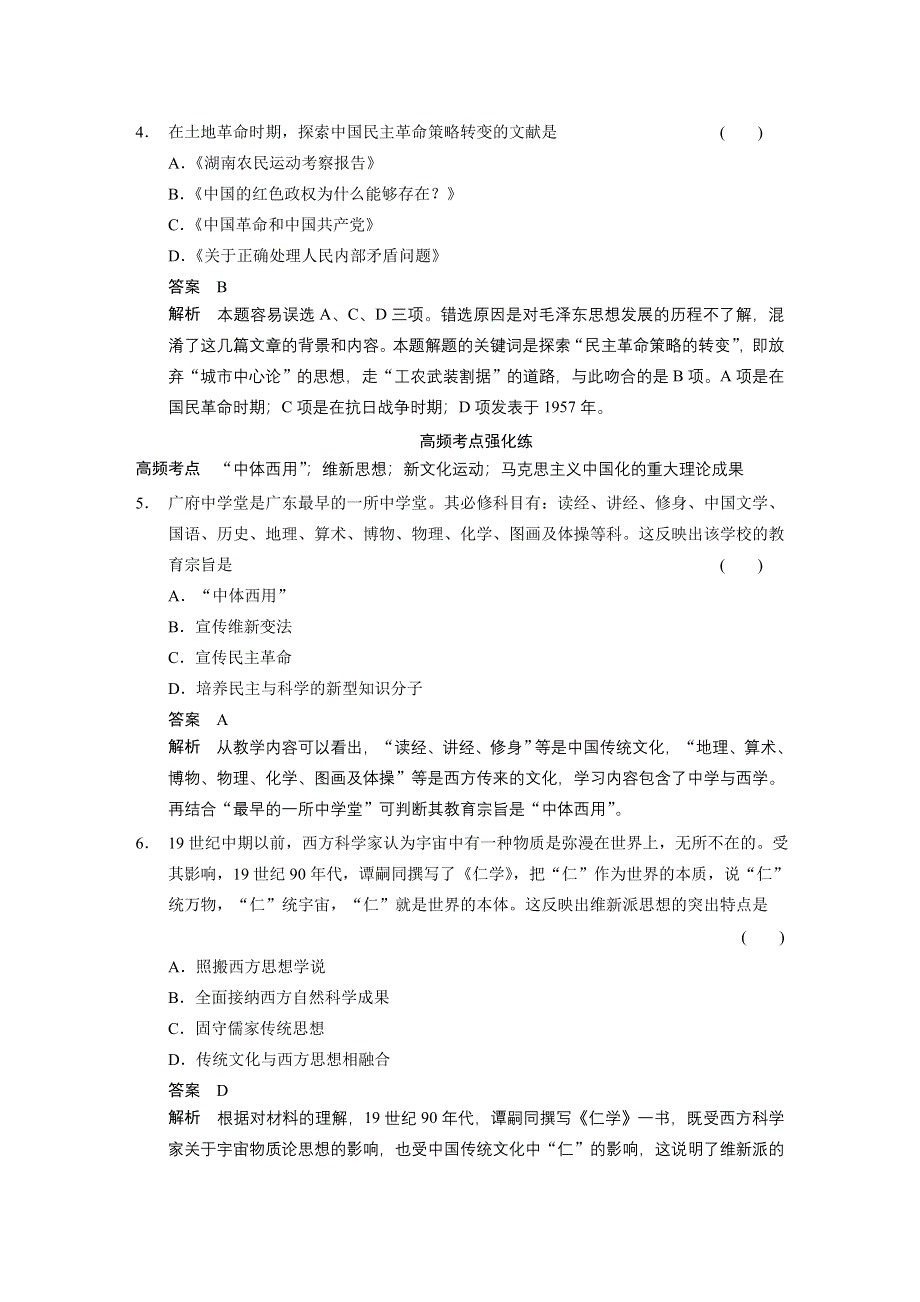 《步步高》2015高考历史（人民版）大一轮单元专项：专题十三 近现代中国的先进思想.doc_第3页