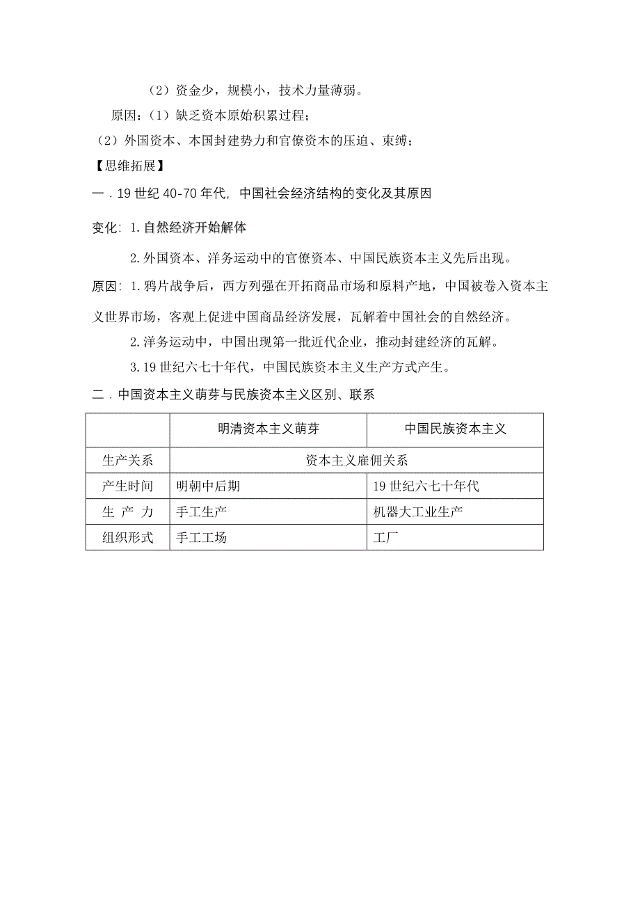 广东省江门市第一中学2016-2017学年（人教版）高一历史必修二教案：第9课 近代中国经济结构的变动.doc_第3页